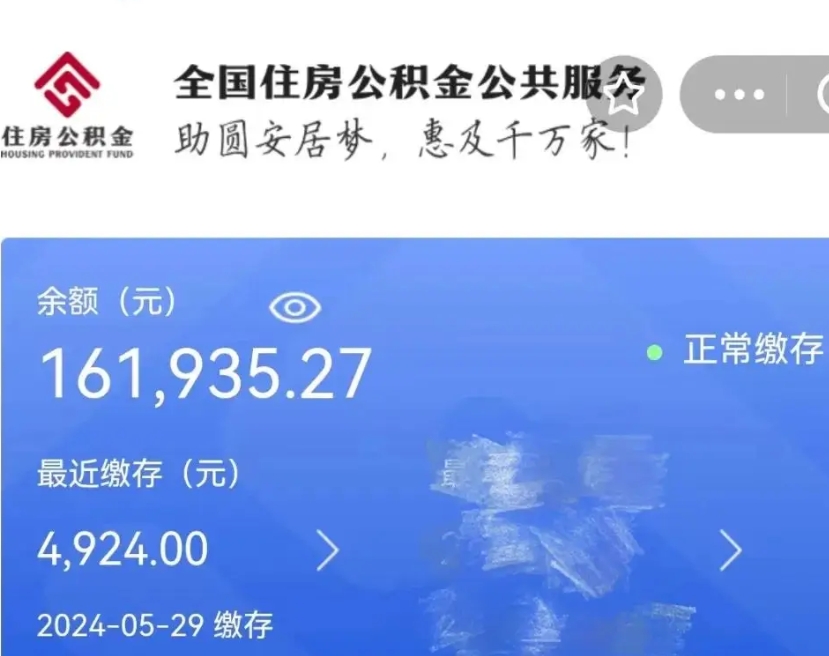 禹城公积金代取中介（中介代取公积金手续费）